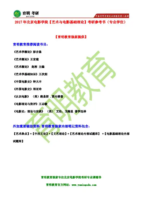 北京电影学院动画学院动画创作考研报录比、复试分数线、考研真题、参考书、考研辅导