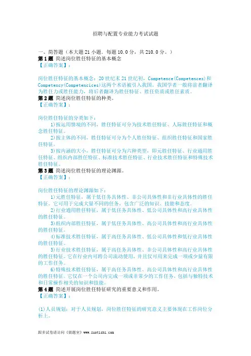 招聘与配置专业能力考试试题