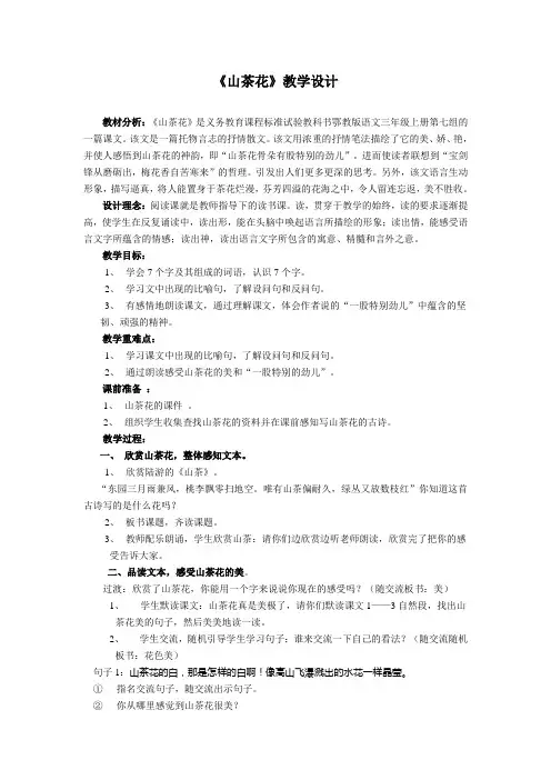 山茶花教案