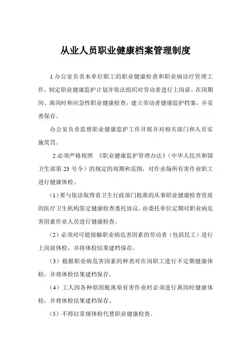 从业人员职业健康体检制度