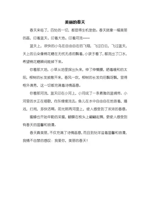 四年级作文：美丽的春天作文