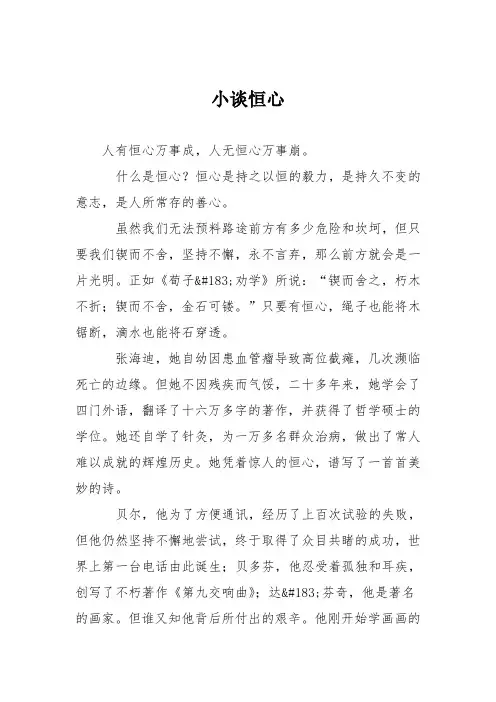 小学议论文作文：小谈恒心4