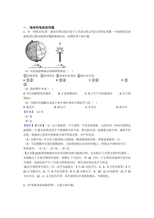 深圳市初中地理 地球和地图专题练习(及答案)