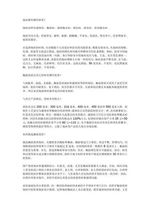 地砖都有哪些种类