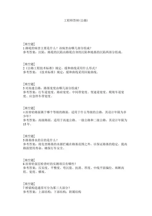 工程师答辩(公路)