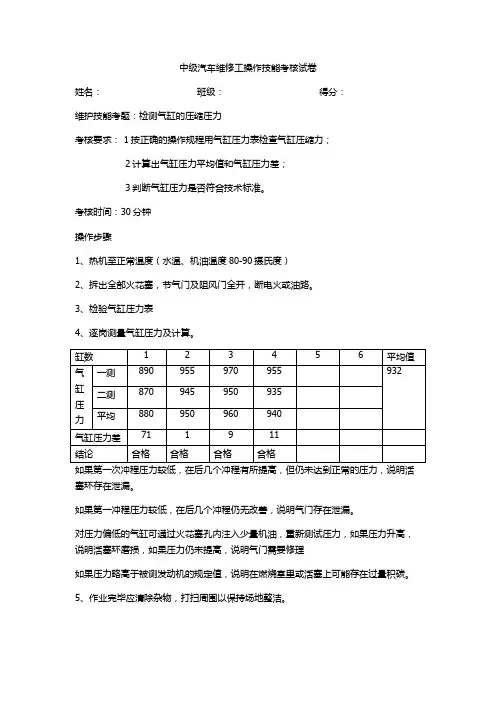 中级汽车维修工操作技能考核试卷