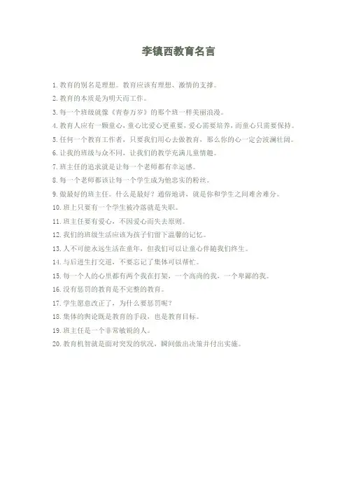 李镇西教育名言