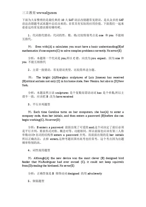 10大SAT语法改错题常见错误