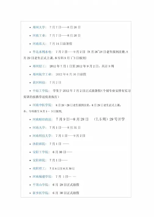 2012年河南各高校暑假放假时间表
