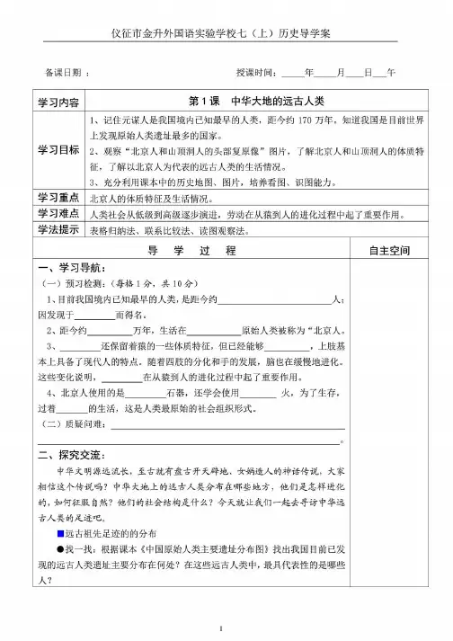 北师大版本中学历史七年级上册导学案