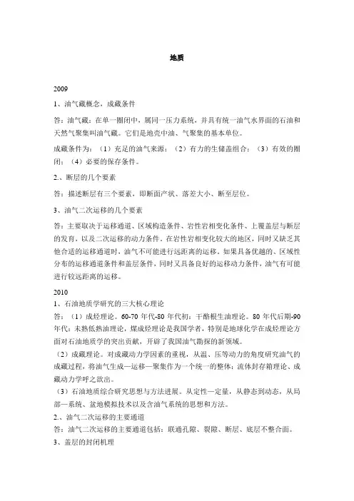 石大《油田开发地质学》复试汇总