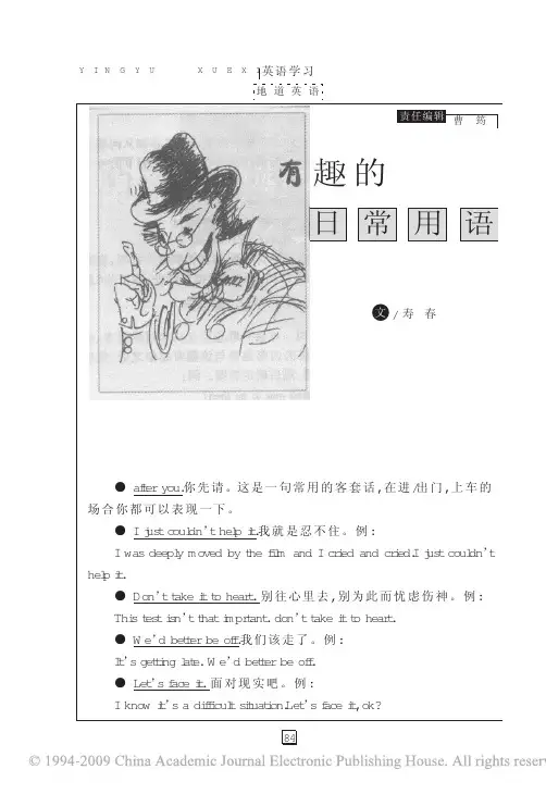 英语有趣的日常用语