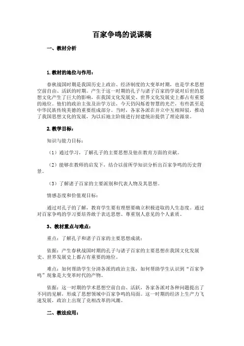 百家争鸣的说课稿