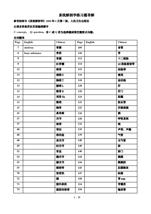 系统解剖学练习题答案(1)