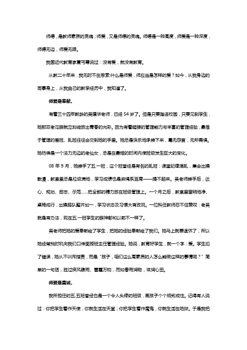 师德师风演讲稿——师爱,师德之魂
