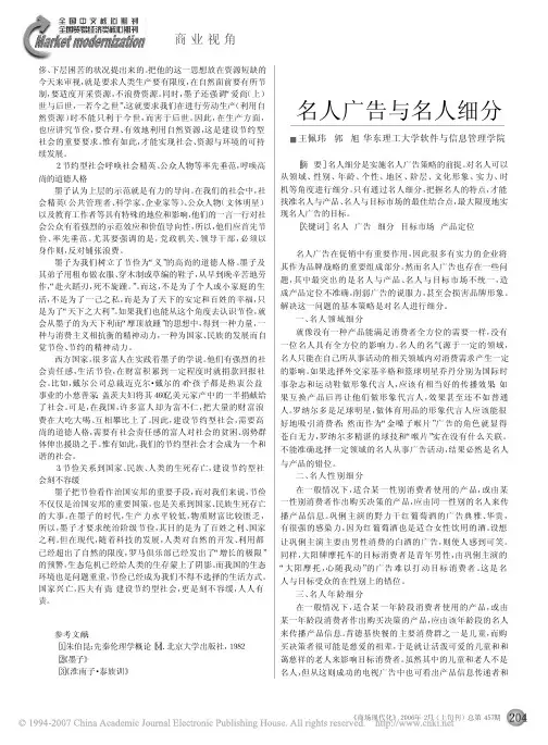 名人广告与名人细分 中山大学吴柏林教授“体验经济·体验营销”绝密资料