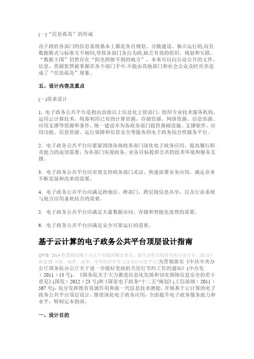 电子政务云平台设计指南