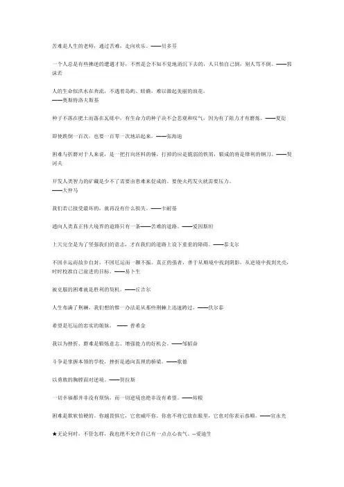 与挫折、意志有关的名人名言