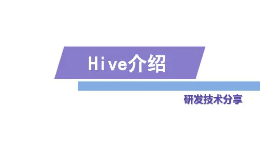 Hive技术