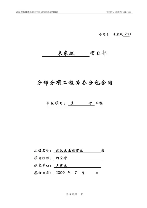 土方工程合同 2