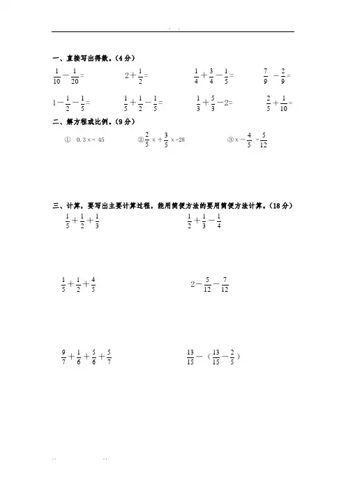 人版五年级(下册)数学计算题练习10套