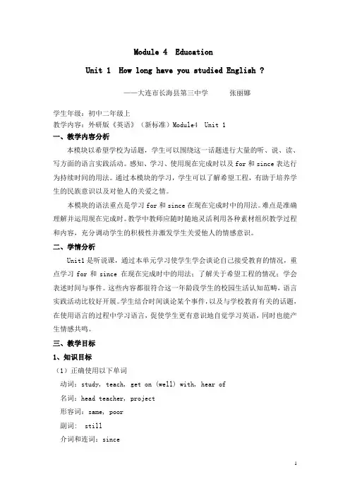 初二英语上册M4U1教学设计