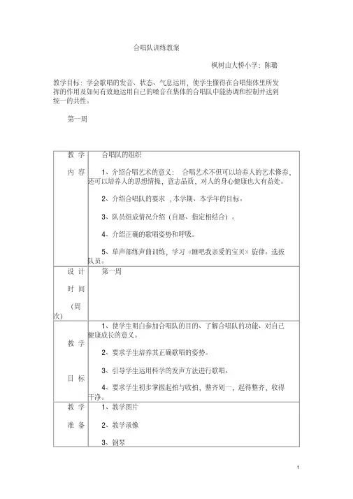 合唱训练教案