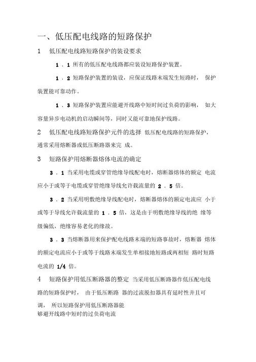 低压配电线路的短路保护