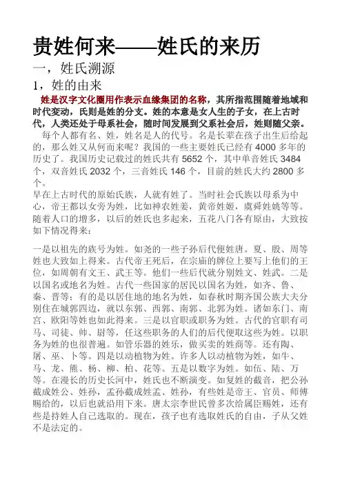 姓氏的来历