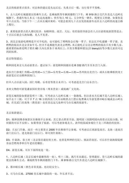 北京的旅游景点
