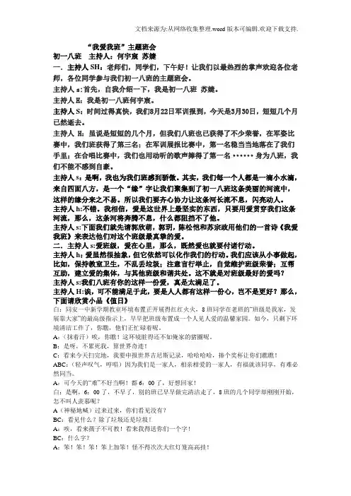 我爱我班2主持稿