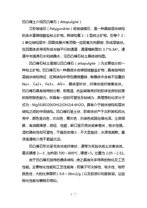 凹凸棒土介绍