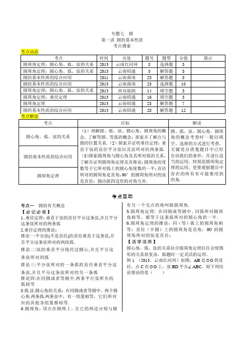 圆的基本性质 3