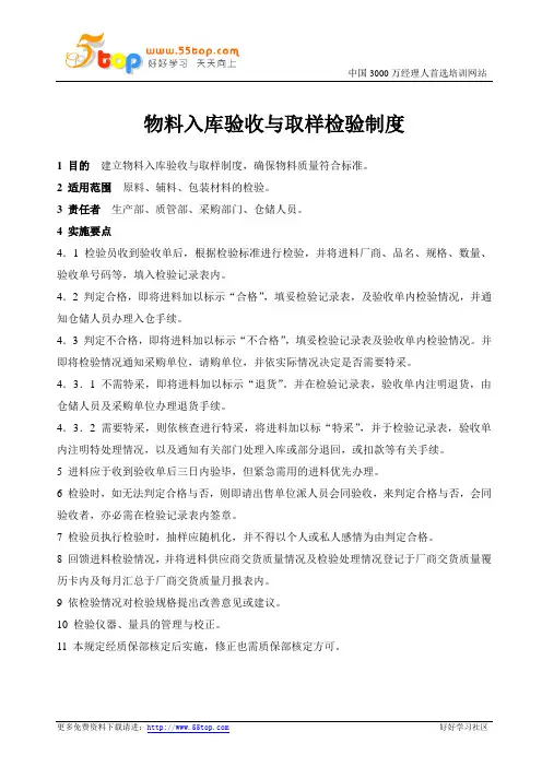 物料入库验收与取样检验制度