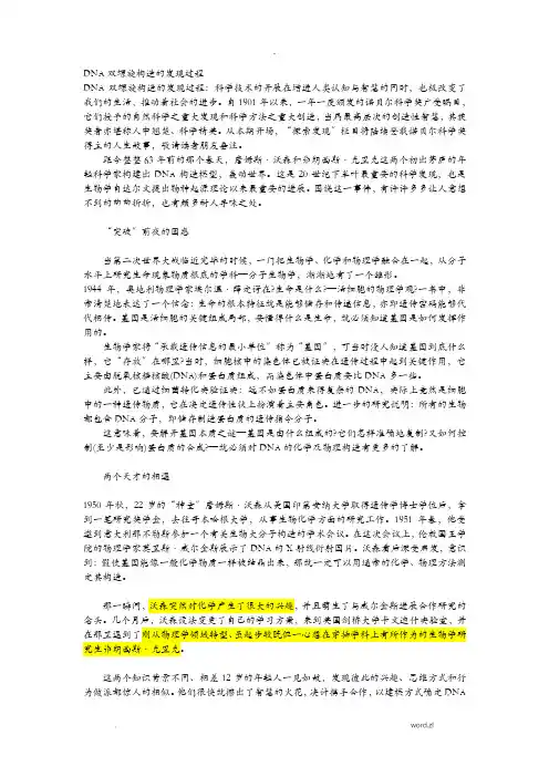 DNA双螺旋结构的发现过程