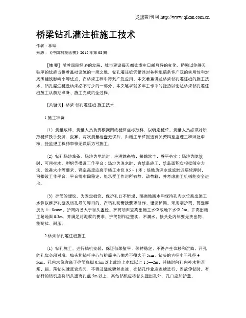 桥梁钻孔灌注桩施工技术
