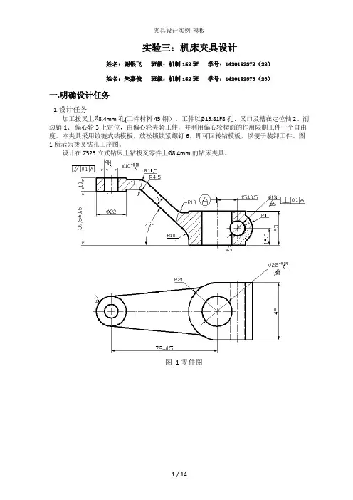 夹具设计实例模板
