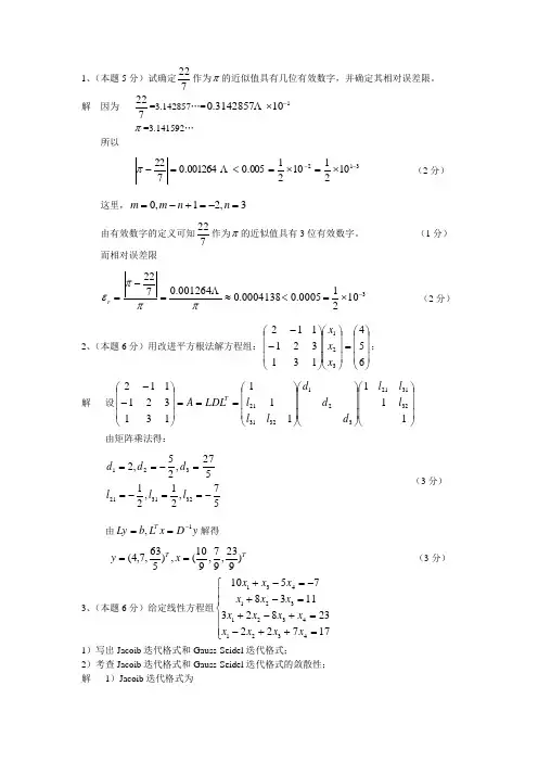 数值分析试卷及其答案2