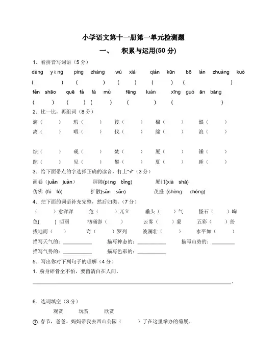 六年级语文上册第一单元试卷(人教版)