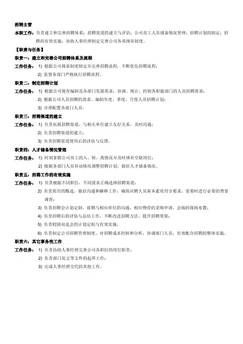 招聘主管岗位职责