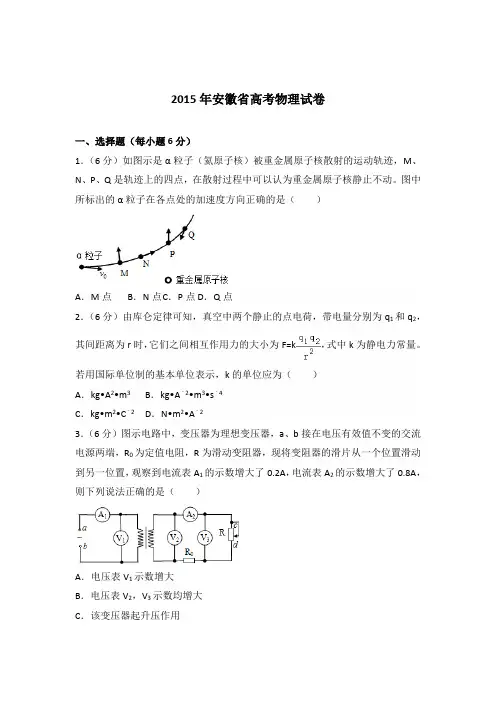 2015年安徽省高考物理试卷(解析版)