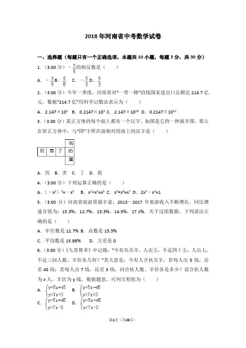 18年河南中考数学试卷及答案