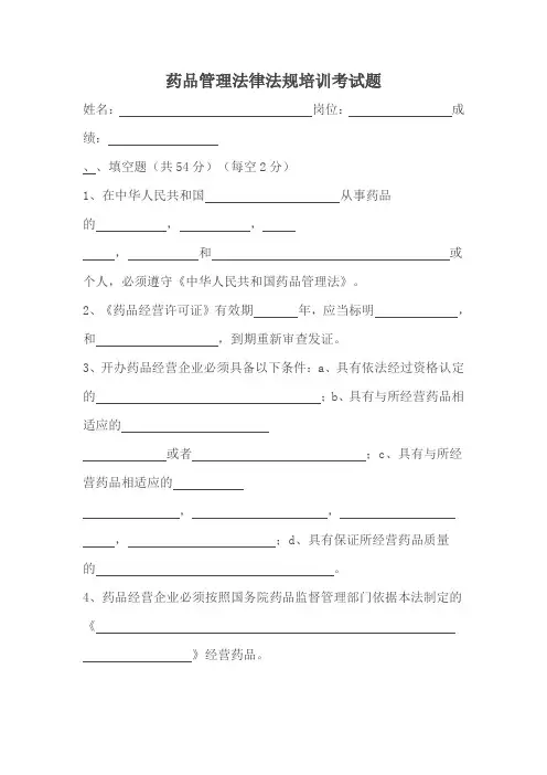药品法律法规培训试题及答案(1) 2