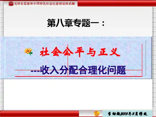 收入分配合理化问题分析.pptx