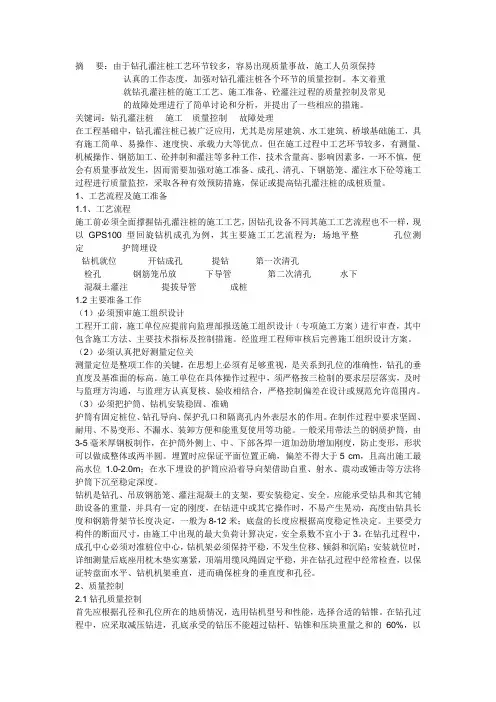 钻孔灌注桩质量控制