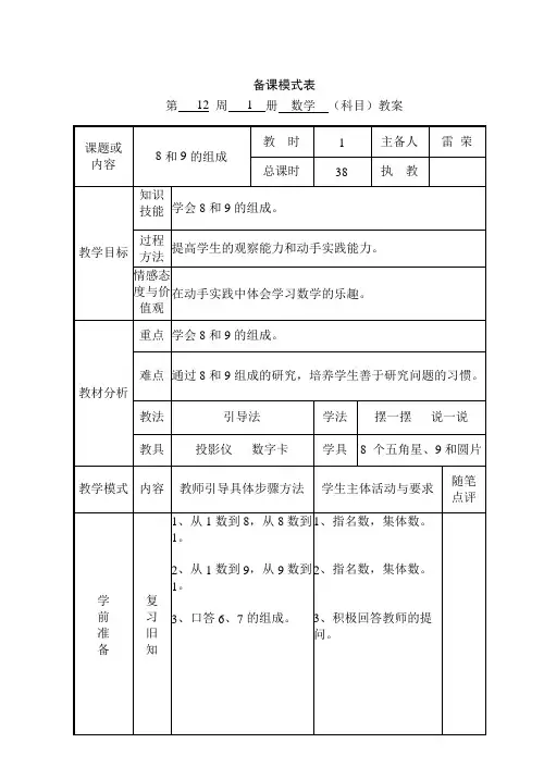 8和9的组成