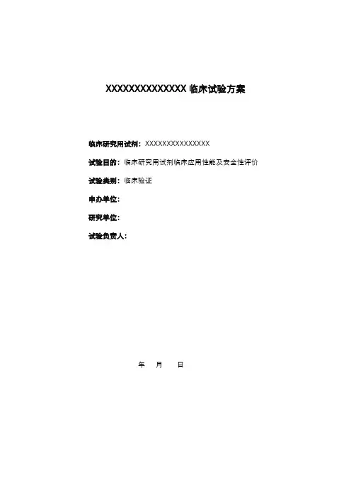临床试验方案