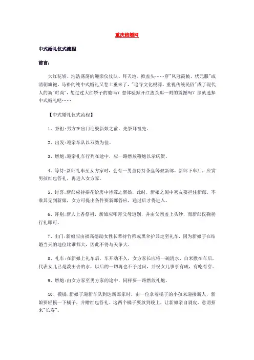 中式婚礼仪式流程