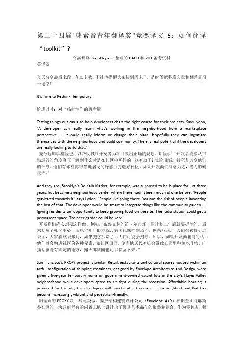 第二十四届韩素音青年翻译奖竞赛译文5