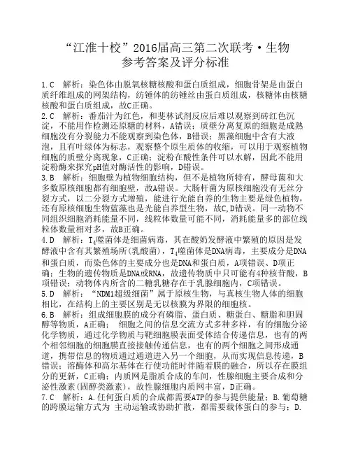 15年江淮十校第二次联考生物答案
